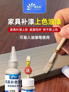 木器家具补色油漆木材金属不锈钢通用木器漆油漆笔补充液防水不掉