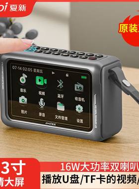 夏新Q53视频蓝牙音响手持便携4.3寸屏高清看戏机老人唱戏机小电视