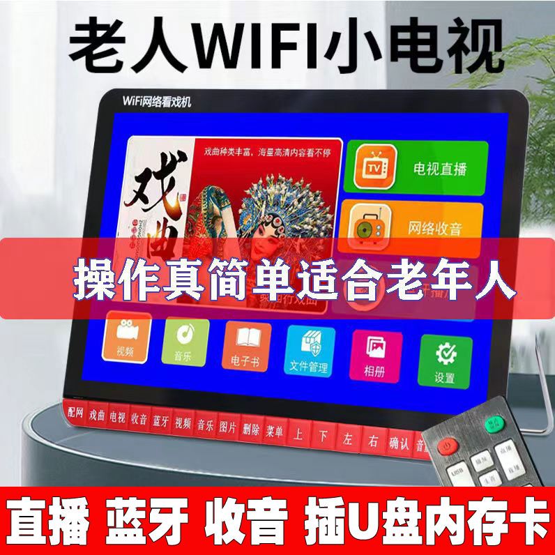 新款网络WiFi小电视收音机多功能便携式插卡随身播放器视频唱戏机