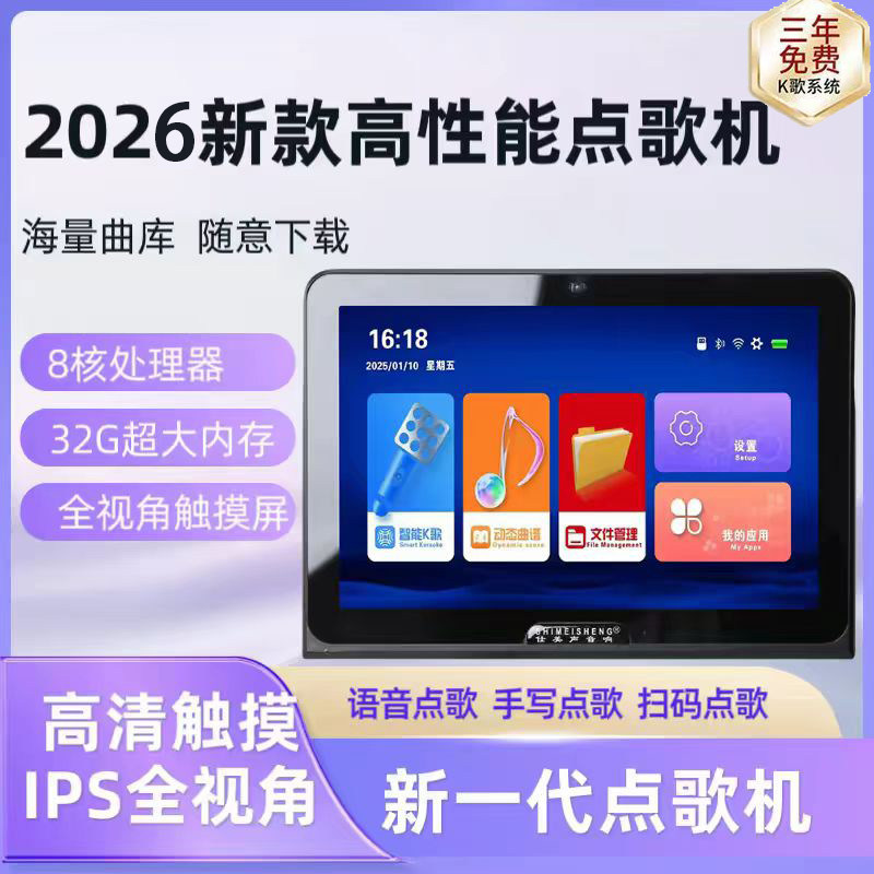 仕美声S3三年免费点歌机超清IPS
