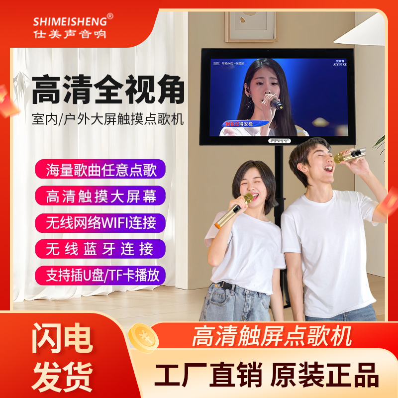 仕美声S11新款智能语音点歌机