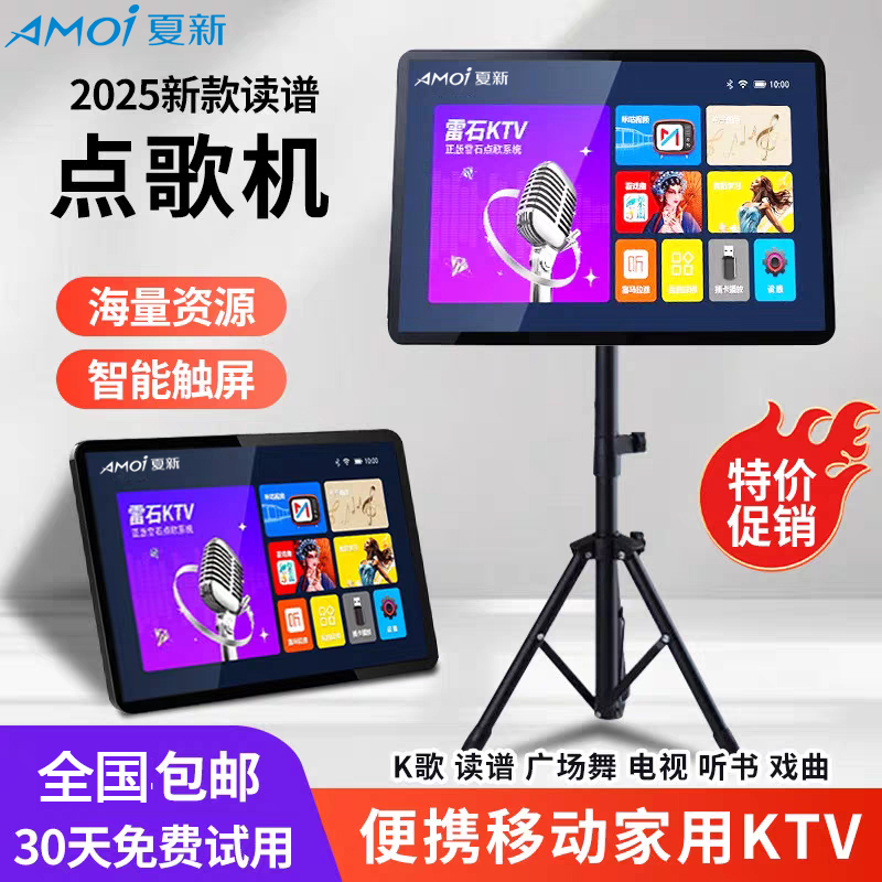 夏新新款点歌机家庭KTV专用卡拉OK点唱机家用智能动态读谱播放器