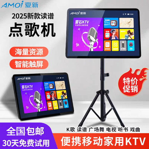 夏新新款点歌机家庭KTV专用卡拉OK点唱机家用智能动态读谱播放器