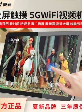 AMOI夏新正品网络移动5g小电视触摸高清屏便携播放器电视频道戏曲