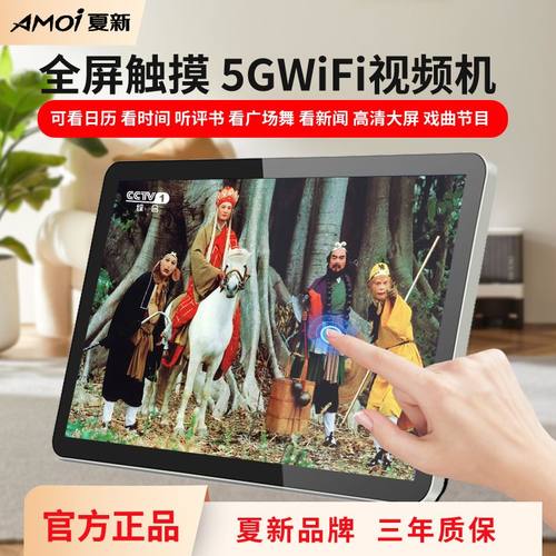 AMOI夏新正品网络移动5g小电视触摸高清屏便携播放器电视频道戏曲