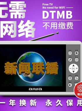爱华ITV919自带天线地面波DTMB数字移动小电视老人便携高清播放器