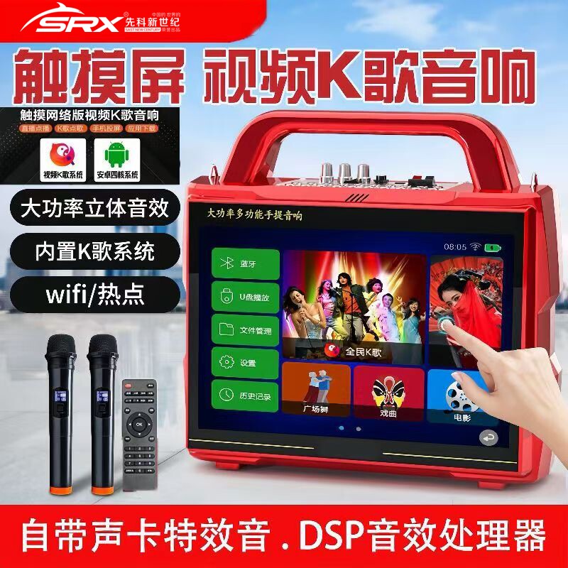 先科新世纪网络点歌机手机同屏蓝牙移动KTV户外K歌手提视频播放器