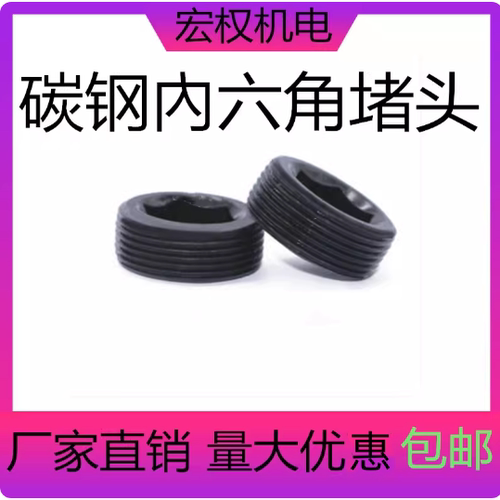 止付螺丝内六角堵头丝堵