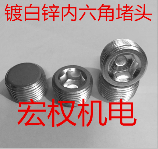 镀白锌内六角堵头螺塞油塞喉塞