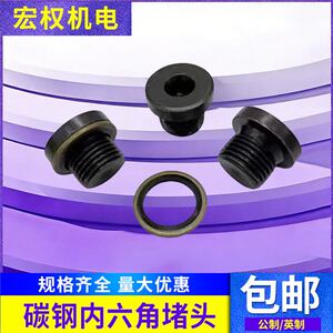 内六角法兰面堵头带组合垫螺塞液压油塞M8101214161820222427G1/8
