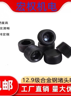 12.9级内六角堵头止付丝堵闷头油塞PT螺塞喉塞NPT1/61/81/43/81/2