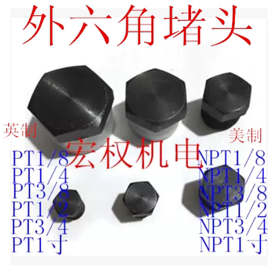 碳钢外六角堵头闷头油塞螺塞丝堵英制PTNPT1/81/43/81/23/41寸4分