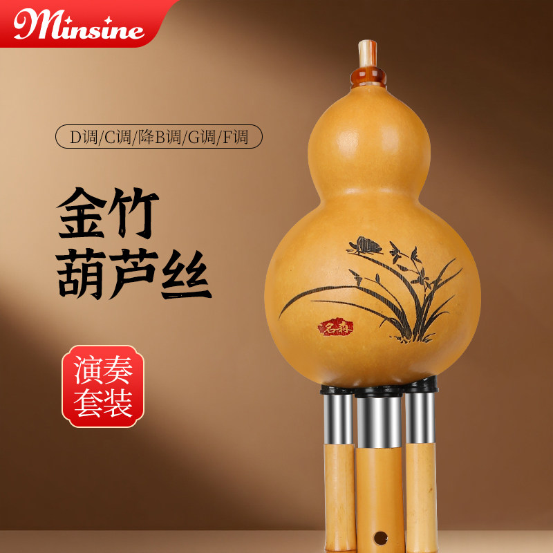 名森紫竹三音葫芦丝可拆卸初学入门葫芦丝进阶款金竹葫芦丝乐器