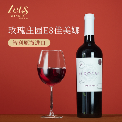 玫瑰庄园酒E8佳美娜智利原瓶进口干红葡萄酒整箱珍藏