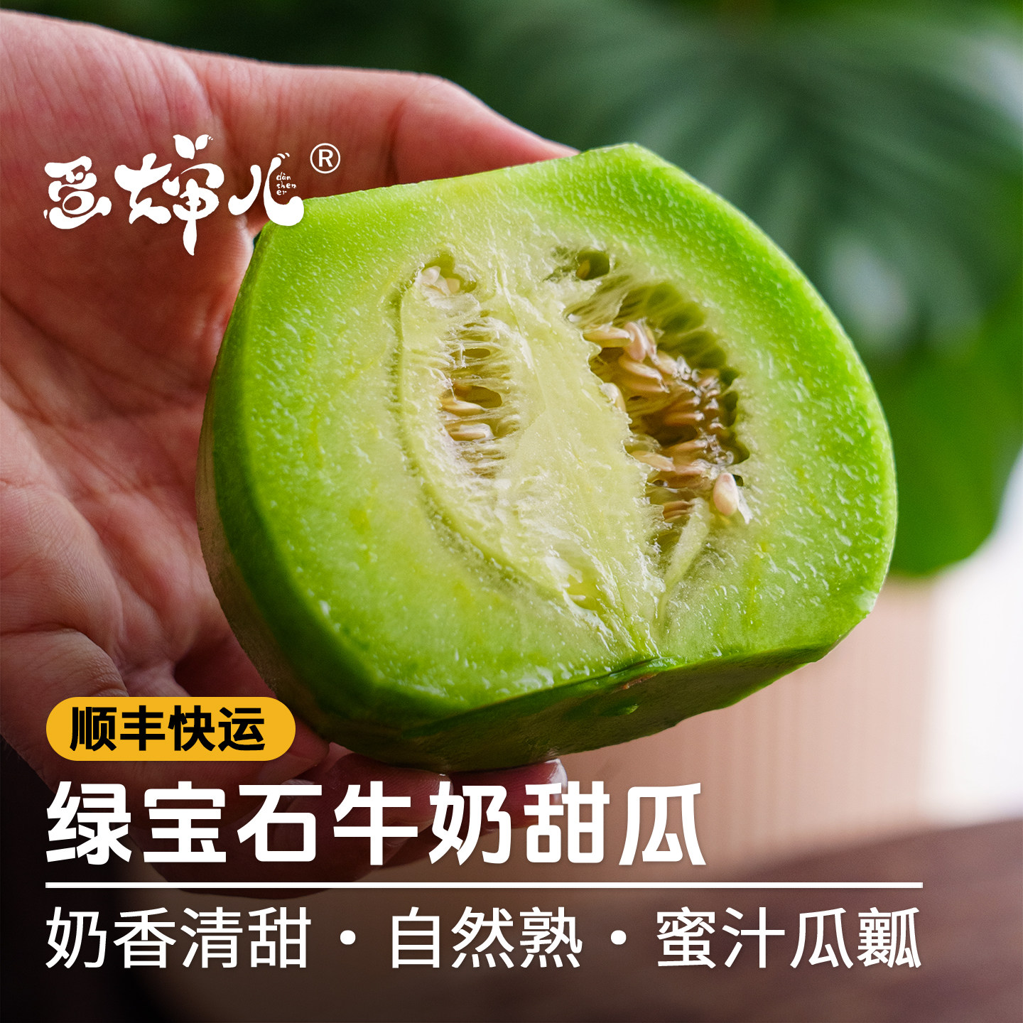 蛋婶儿绿宝石牛奶甜瓜香瓜蜜瓜新鲜当季时令水果当季自然熟顺丰