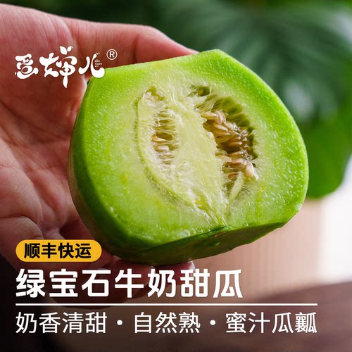蛋婶儿绿宝石牛奶甜瓜香瓜蜜瓜新鲜当季时令水果当季自然熟顺丰