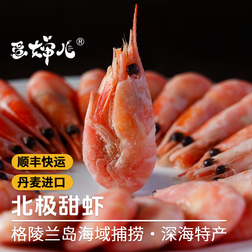 解冻即食的北极甜虾鲜甜营养