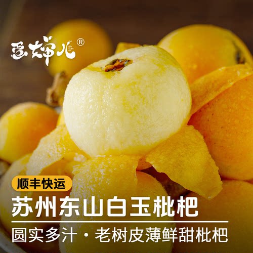 3号下架！蛋婶儿苏州东山白玉枇杷鲜果新鲜当季时令孕妇水果甜