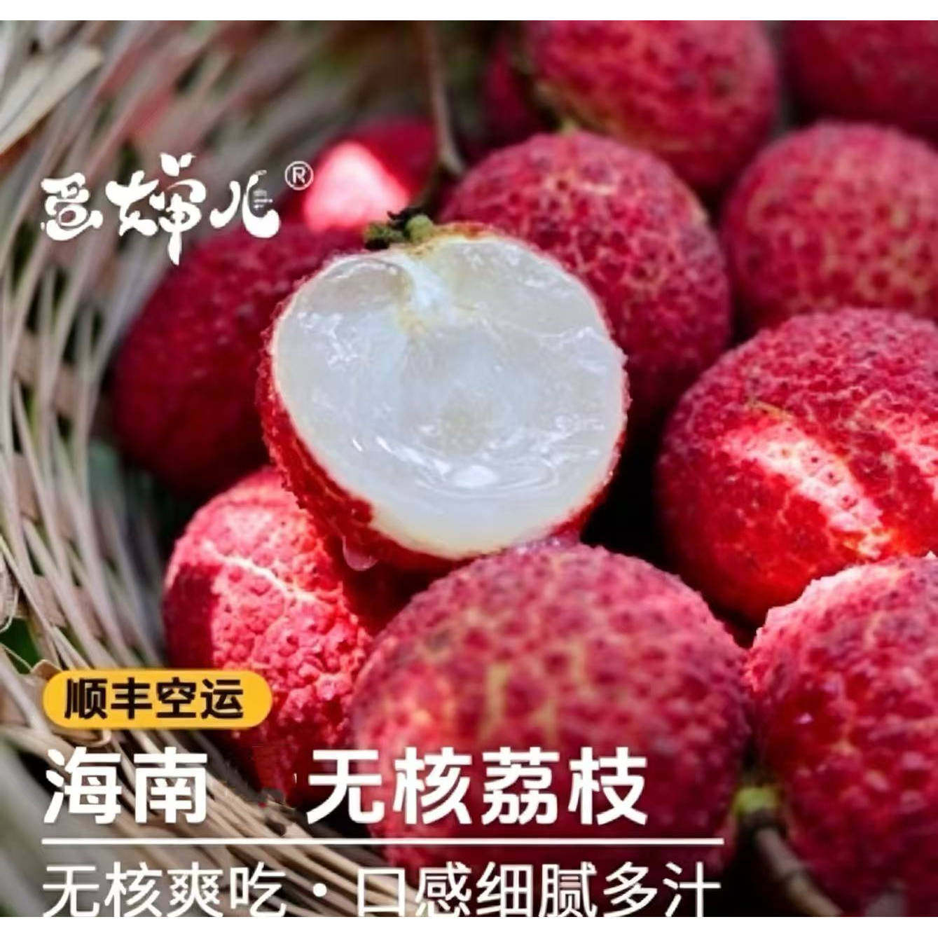蛋婶儿海南无核荔枝新鲜时令当季水果无籽鸳鸯红送礼礼盒孕妇顺空