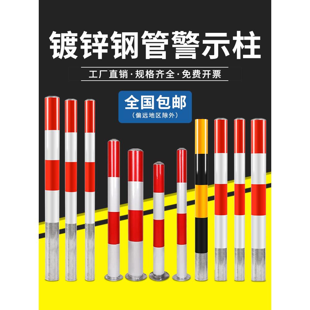 加厚镀锌管立柱钢管警示柱防撞地桩反光路障道路口标预埋隔离防护