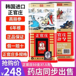 韩国正官庄高丽参6年根人参红参片别直参良参50支37.5g礼盒装
