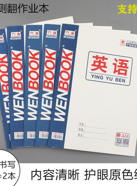 咸阳文海出品万海侧翻作业本16K数学英语作文本25K英语双面课业本