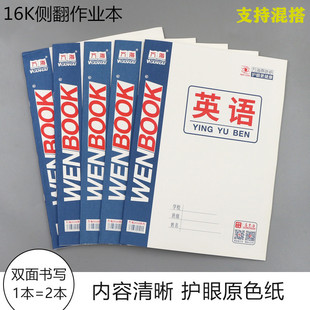 咸阳文海出品万海侧翻作业本16K数学英语作文本25K英语双面课业本