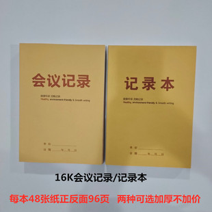 唐都16K加厚牛皮纸质会议记录本笔记本48张记事本教案本5本包邮
