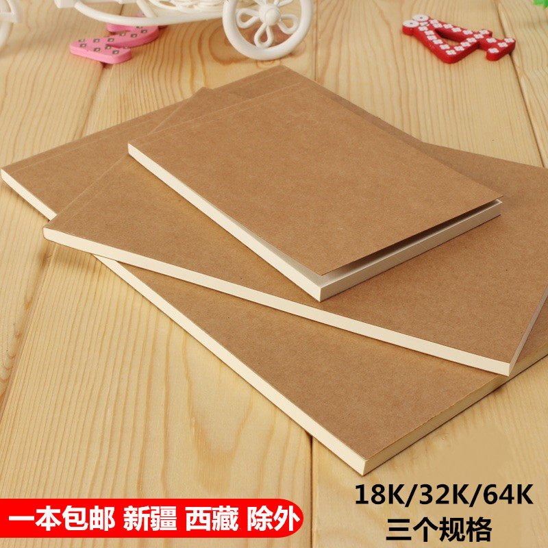 批发纯色手绘牛皮纸草稿本素描本图画本空白笔记本画画记事本子