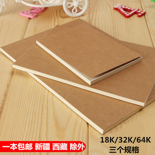 批发纯色手绘牛皮纸草稿本素描本图画本空白笔记本画画记事本子