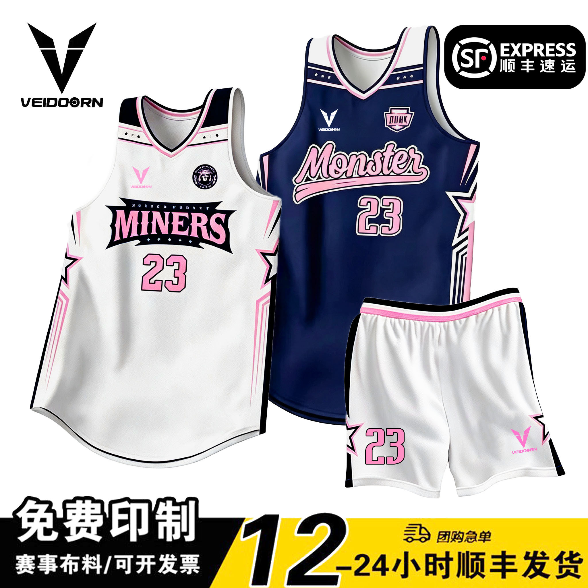 顺丰接急单/篮球服定制