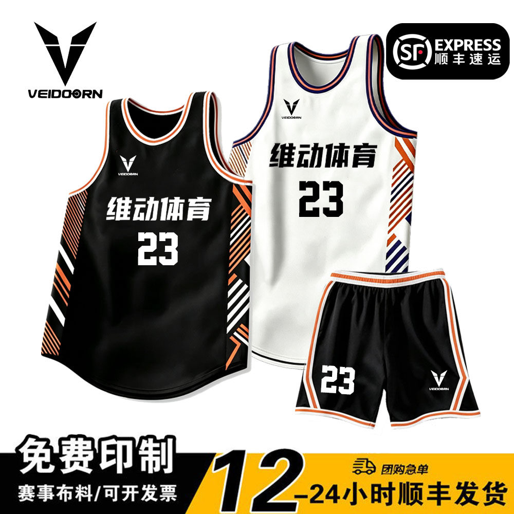 篮球服定制/顺丰接急单