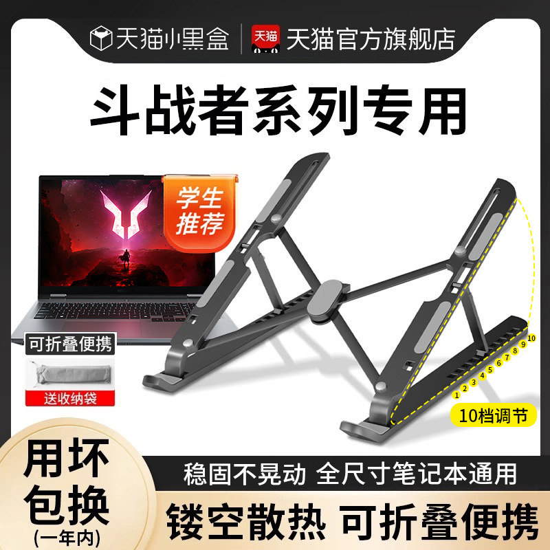 适用于斗战者联想来酷笔记型电脑支架游戏本金属战7000/R9悬空散