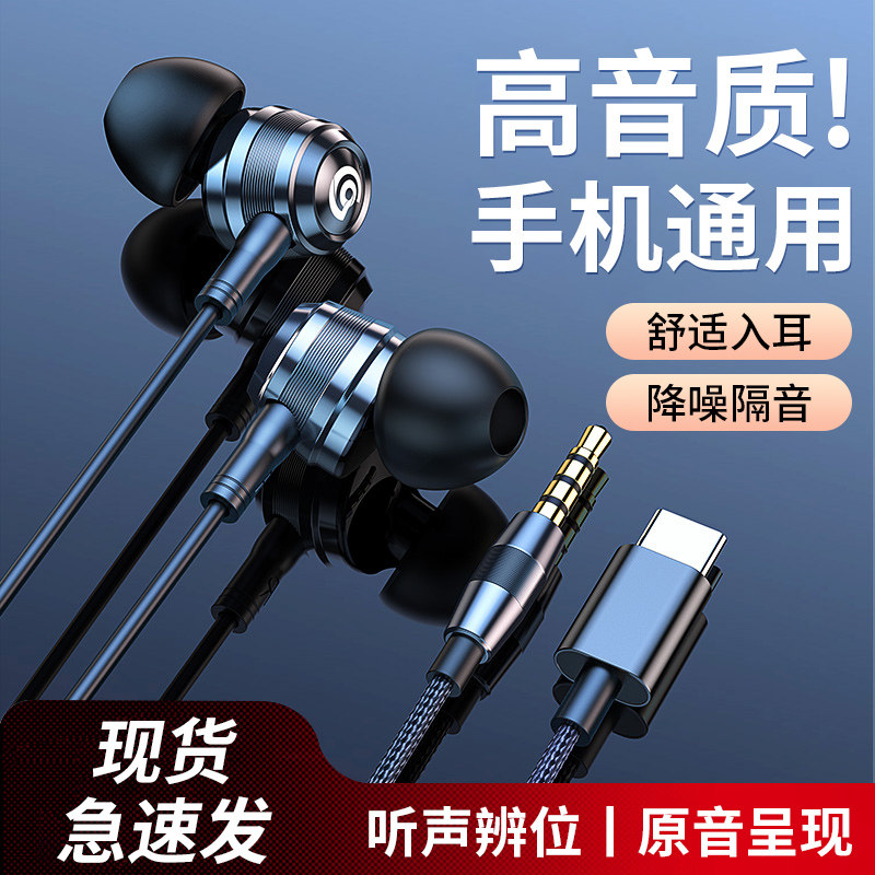 高音质耳机有线入耳式type c接口降噪3.5mm圆孔电脑耳麦K歌游戏