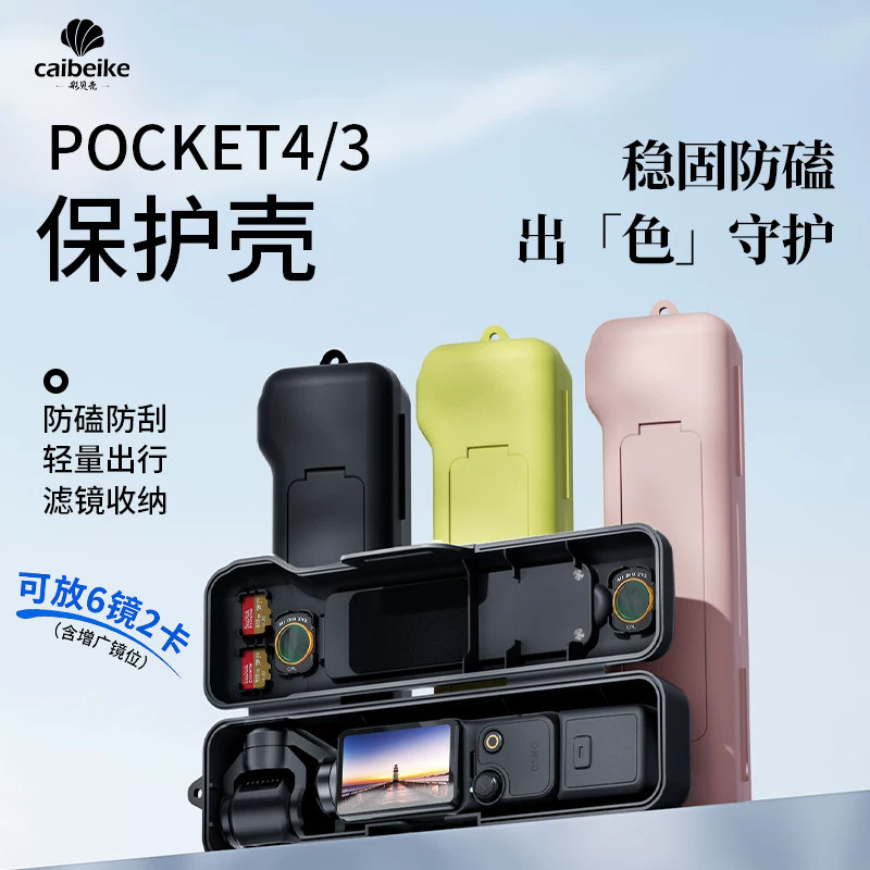 现货秒发】适用于DJI大疆Pocket4保护壳一体式全包可携式收纳盒Os