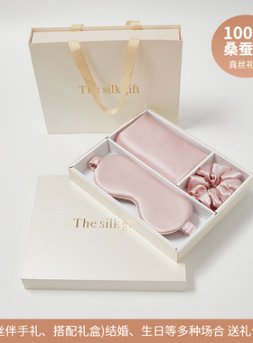 高端礼盒100%桑蚕丝女神真丝枕套眼罩发圈养肤旅行神器结婚伴手礼