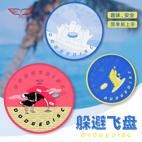 翼鲲飞盘躲避盘儿童专业