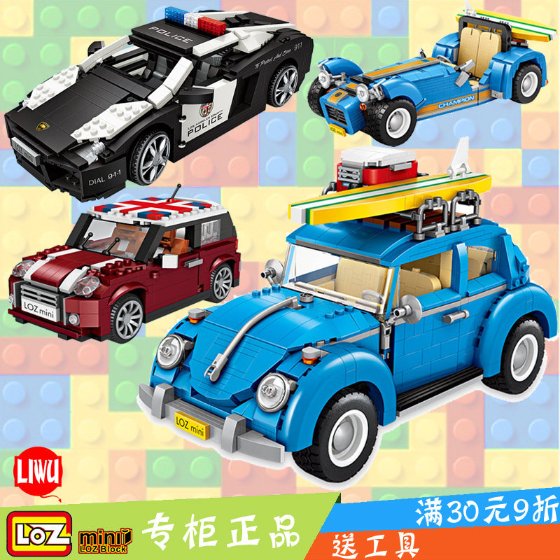 loz小颗粒积木警车甲壳虫赛车mini汽车小绵羊摩托车拼装玩具模型
