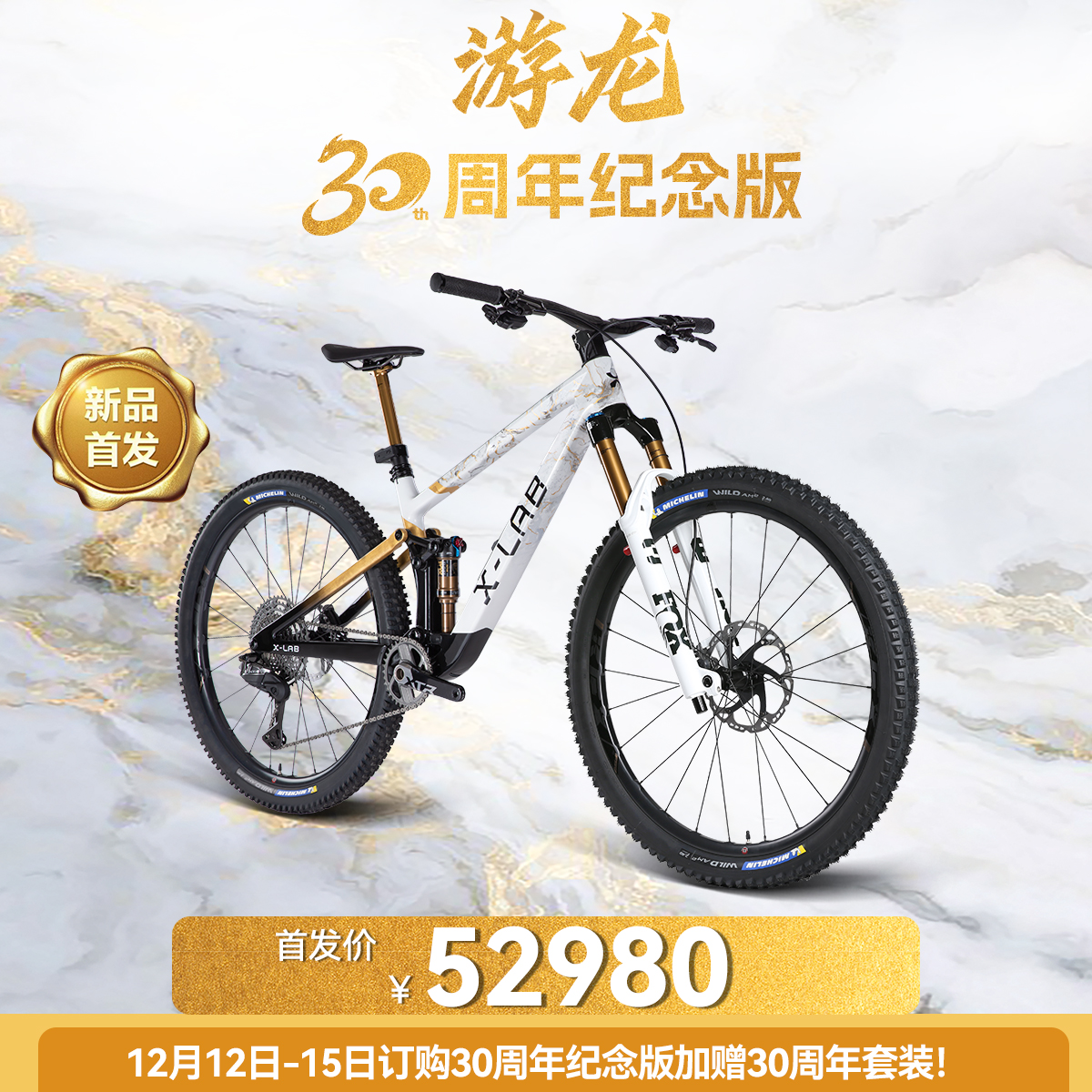 X-LAB游龙山地自行车