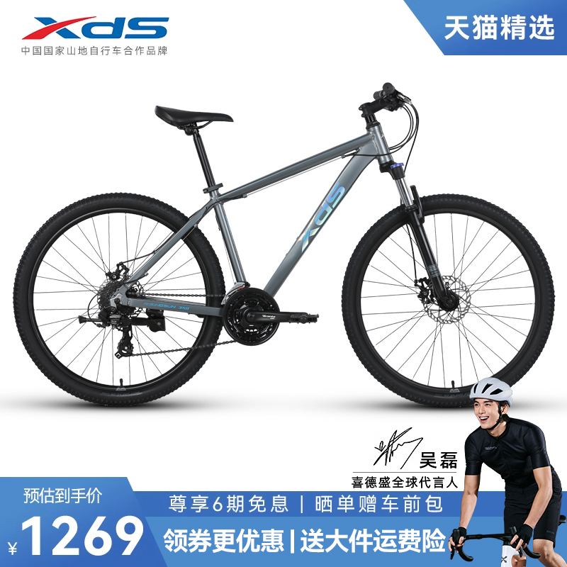 xds喜德盛[吴磊推荐]山地自行车旭日350男女学生禧玛诺24速单车