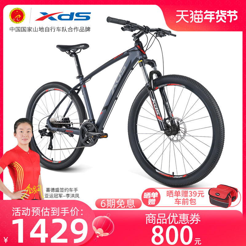 喜德盛山地车英雄300青春版山地自行车运动越野单车27.5寸大轮径