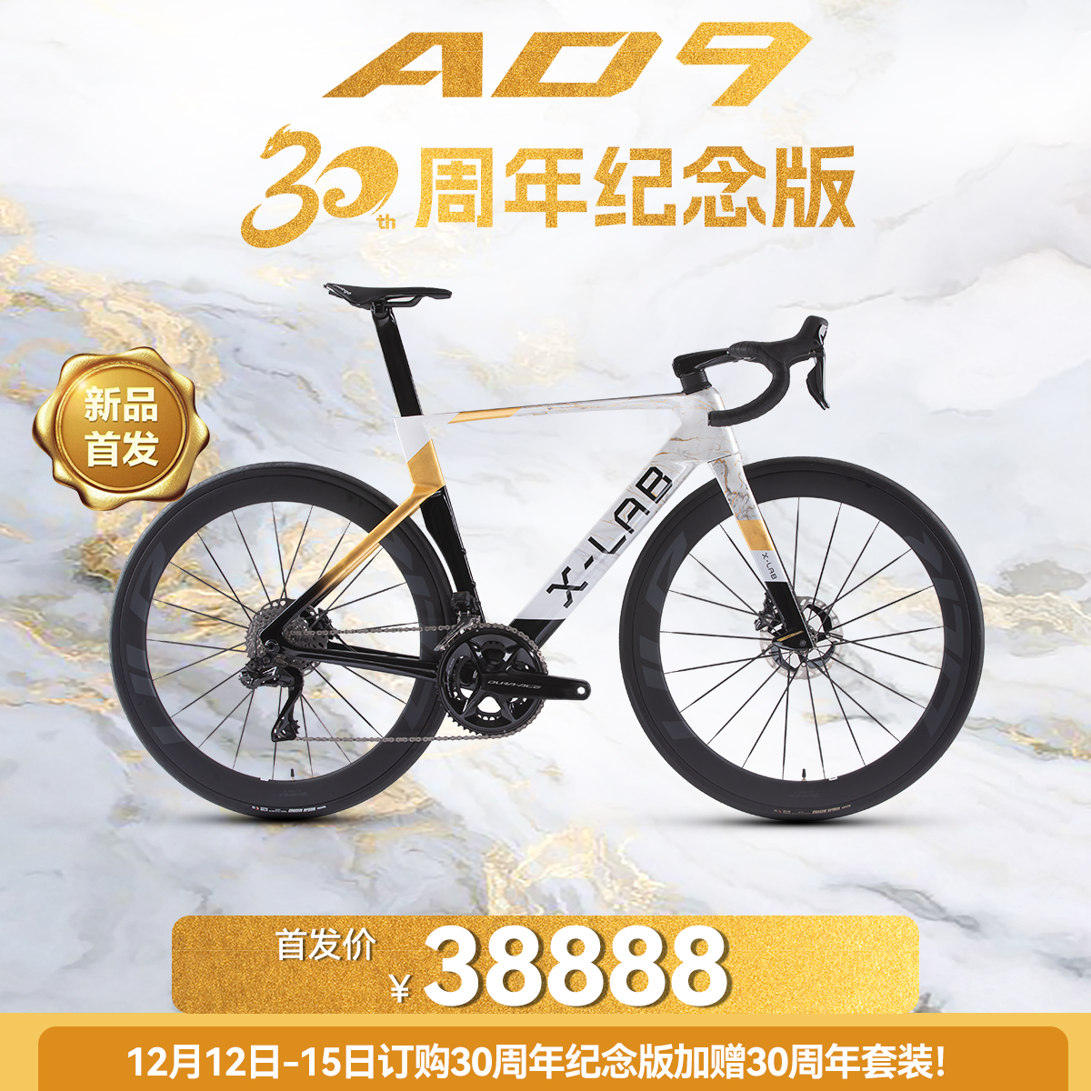 X-LABAD930年纪念版公路自行车