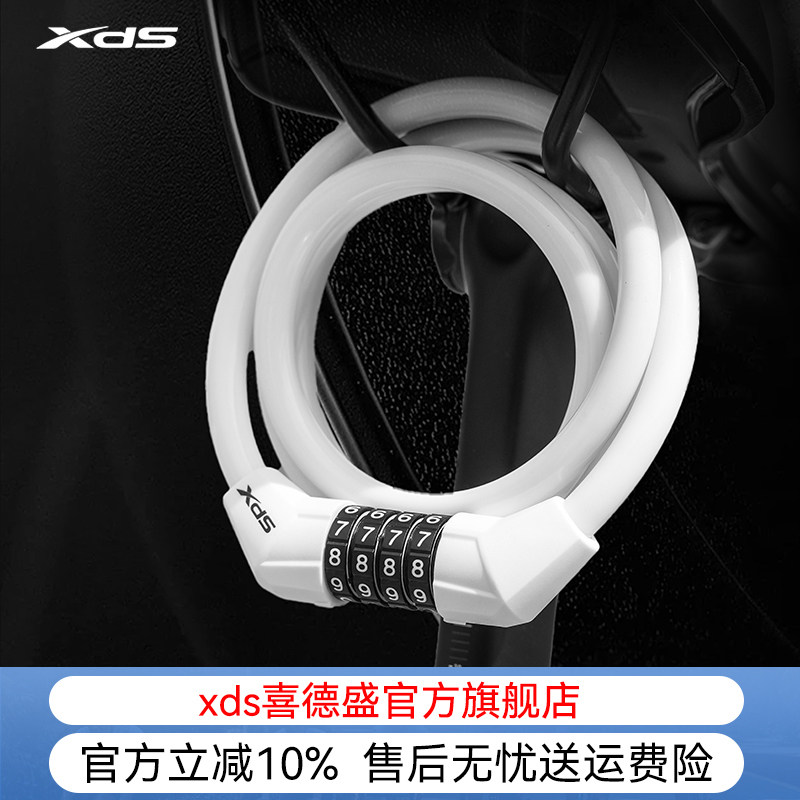 xds喜德盛白色密码锁加粗钢缆锁自行车电动车门锁防盗锁