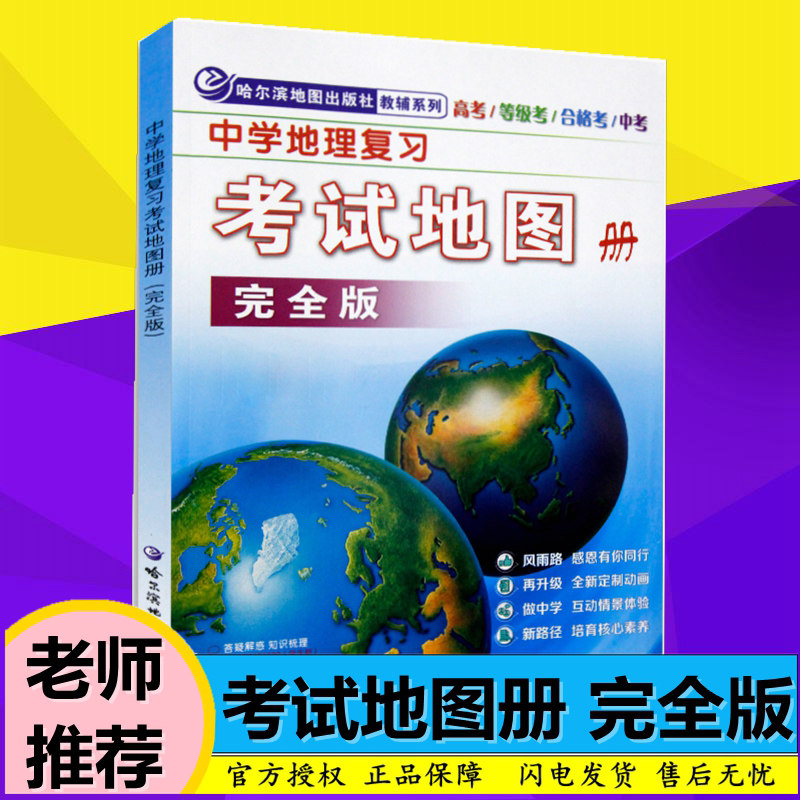 中学地理复习考试地图册完全版初中学教辅