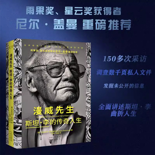 漫威先生斯坦·李 传奇人生