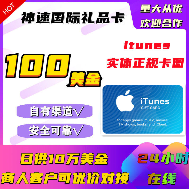 自动秒发】美国区礼品卡itune gift card 100美金元正规app实物卡