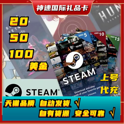 超快发】Steam充值卡20/50/100美金刀游戏钱包实体卡图礼品卡余额