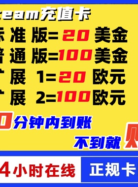 10分钟发】Steam充值卡20/100美金刀游戏钱包实体卡图礼品卡余额