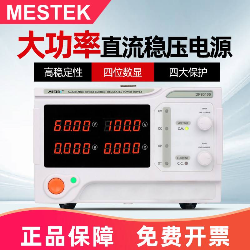 迈斯泰克(MESTEK)稳压器全自动220v线性可调直流稳压电源开关电源