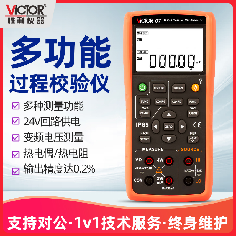 胜利4-20ma信号发生器 电流电压模拟信号源过程万用表 校验仪VC71